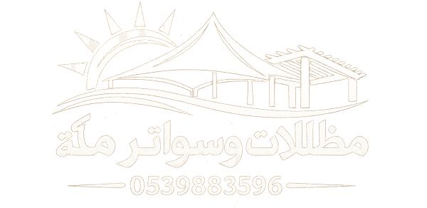مظلات مكة